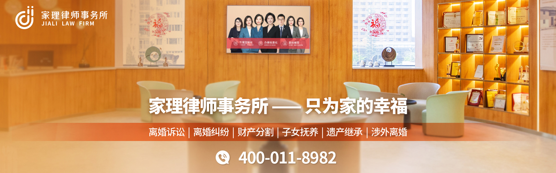 天津房产分割律师事务所